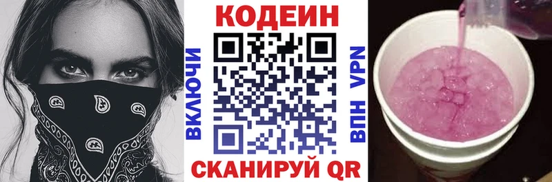 Кодеин Purple Drank  где найти   Нестеровская 